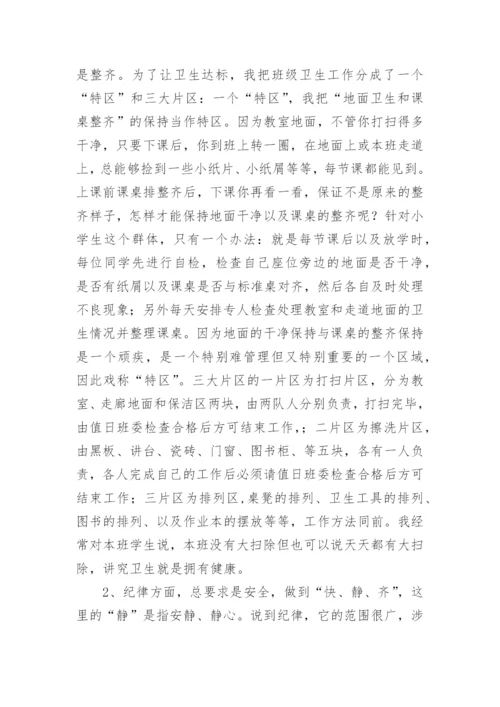 班主任经验分享发言稿.docx