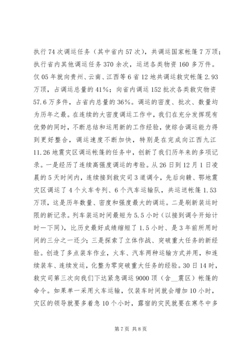 备灾中心救灾物资管理工作汇报材料 (2).docx