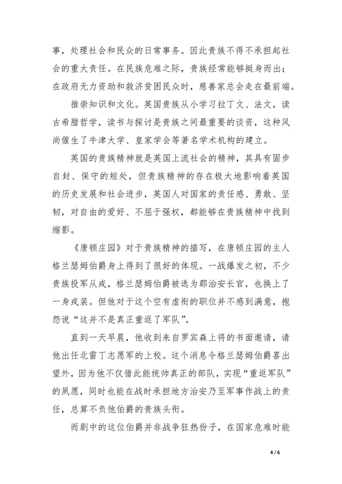 从《唐顿庄园》看英国文化特征