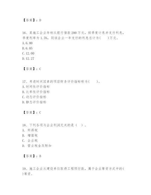 2024年一级建造师之一建建设工程经济题库【典优】.docx