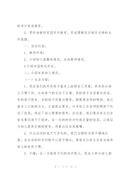 家长会方案范文合集五篇.docx