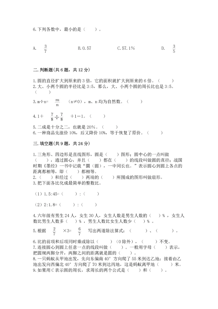 人教版六年级上册数学期末测试卷及答案（网校专用）.docx