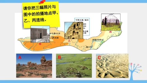 8.1 自然特征与农业（课件35张）-2024-2025学年人教版地理八年级下册