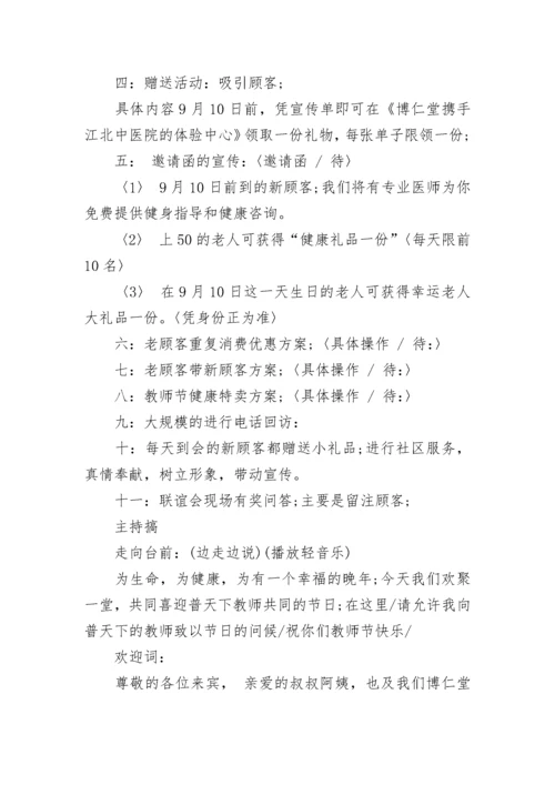 2023年教师节活动方案策划.docx