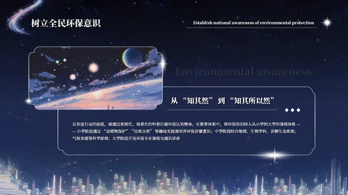 深蓝星空创意风电影《窗外是蓝星》观后感PPT模板