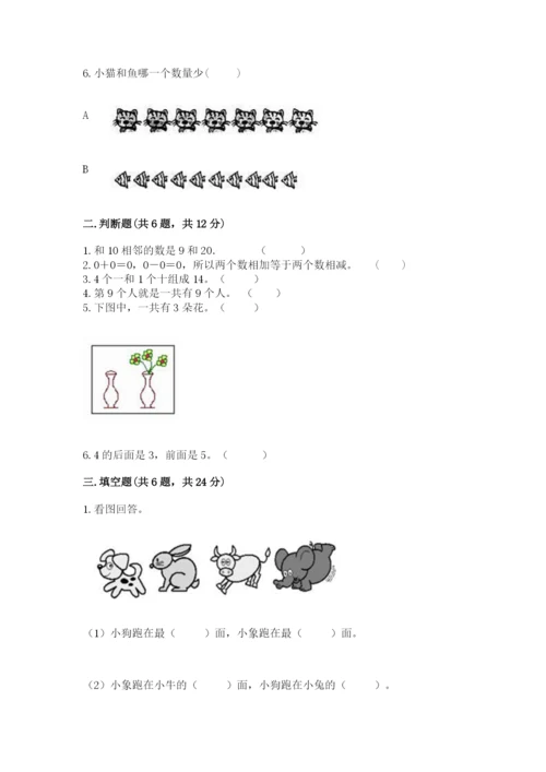 北师大版一年级上册数学期末测试卷【培优b卷】.docx