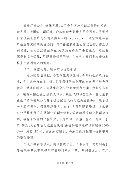 供销社关于实施化肥淡季储备制度工作总结.docx