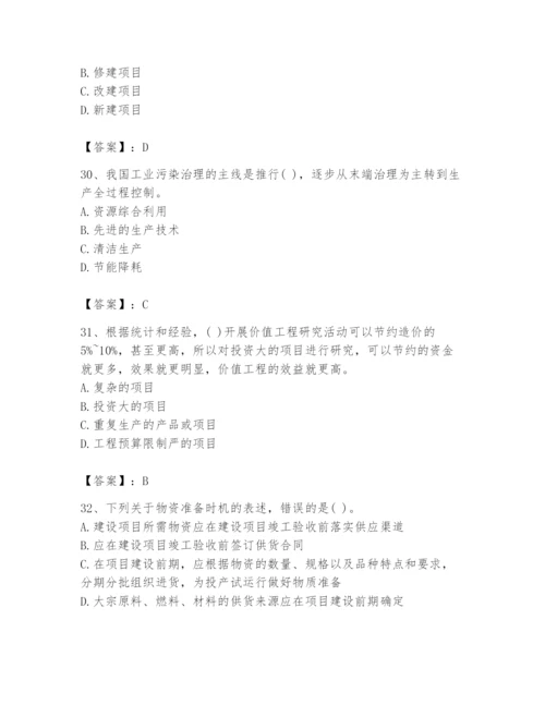 2024年投资项目管理师题库附参考答案（达标题）.docx