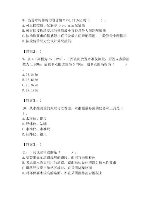 施工员之市政施工基础知识题库及答案最新