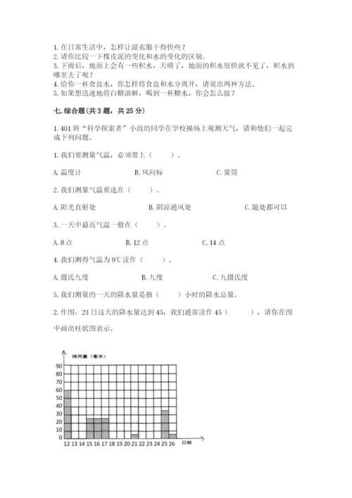 教科版三年级上册科学期末测试卷附参考答案ab卷.docx