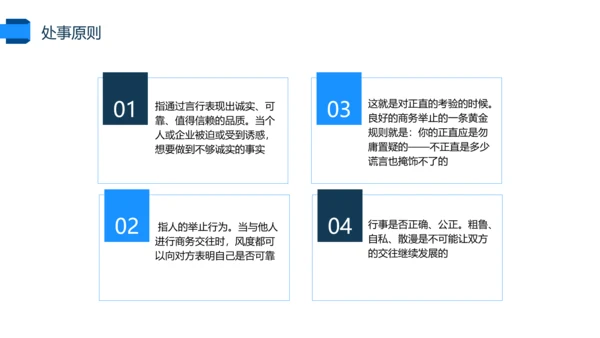 保安礼仪培训动态PPT模板