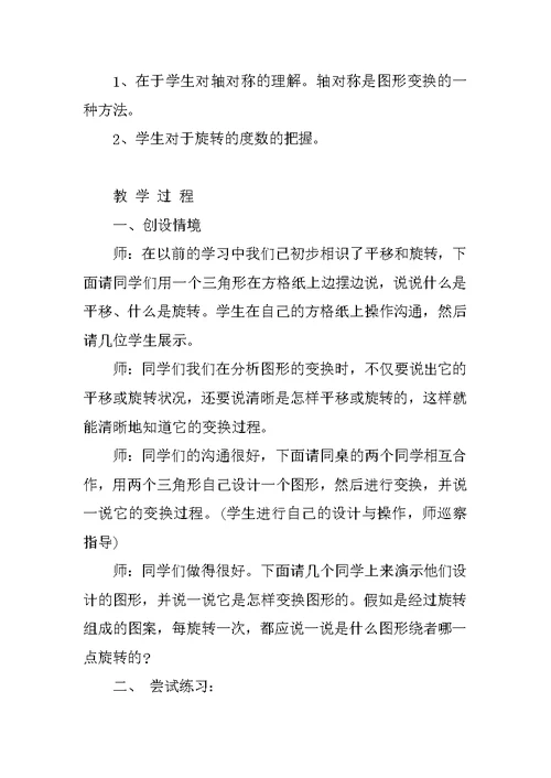 《图形的旋转》教案及教学反思六篇