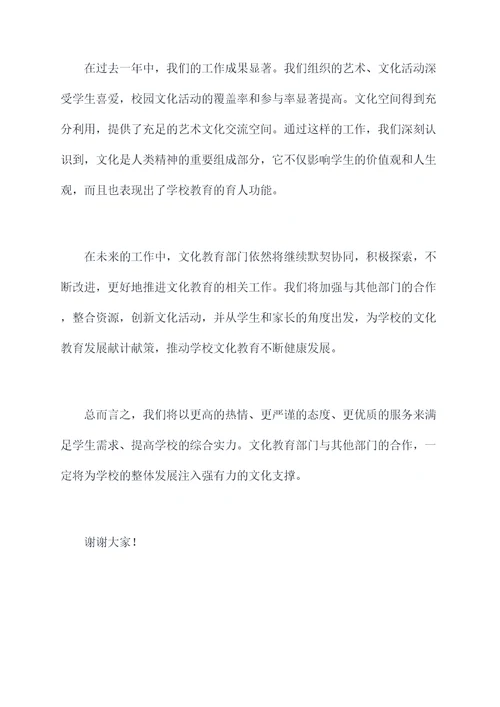 文化教育述职报告