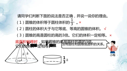 人教版六年级数学下册圆锥的体积练习课教学课件