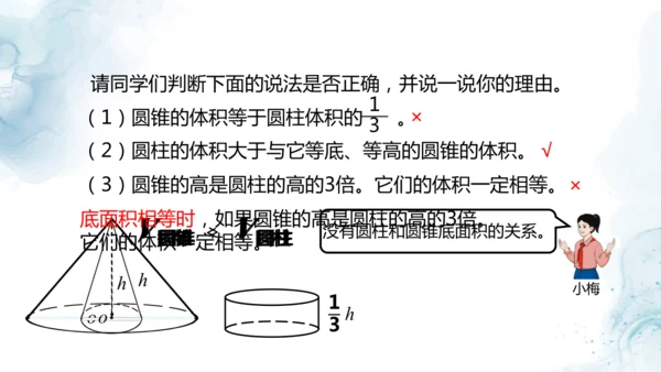 人教版六年级数学下册圆锥的体积练习课教学课件