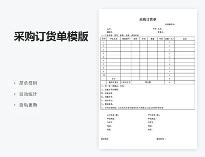 采购订货单模版