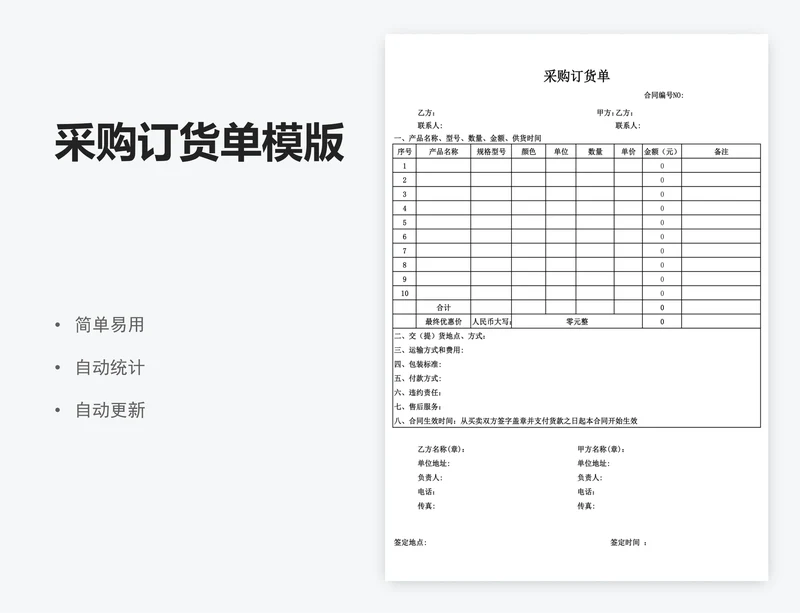 采购订货单模版