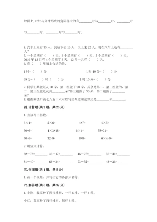 人教版二年级上册数学期末测试卷及完整答案一套.docx