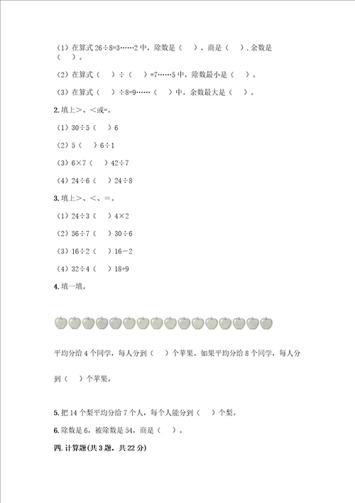 青岛版二年级上册数学期末测试卷附答案巩固