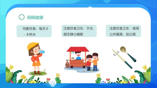 小学生健康卫生主题班会课件PPT模板