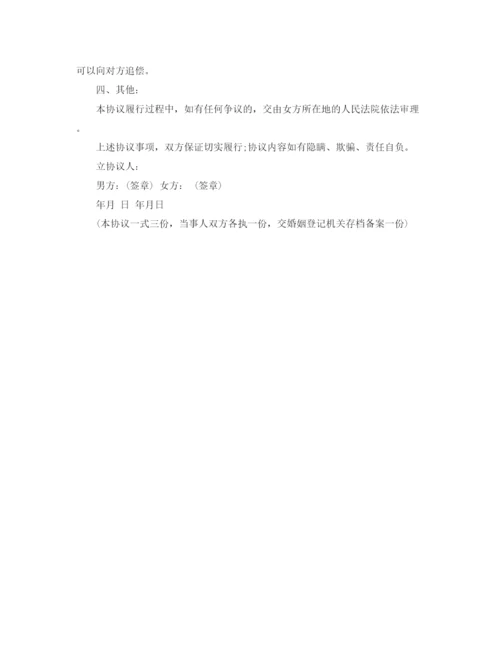 2023年自愿离婚协议书标准版模板.docx