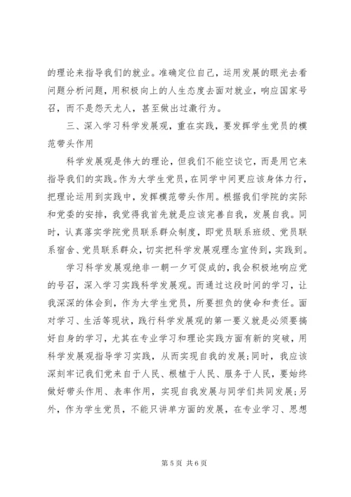 学习党的理论心得体会：成才之基报国之源 (3).docx