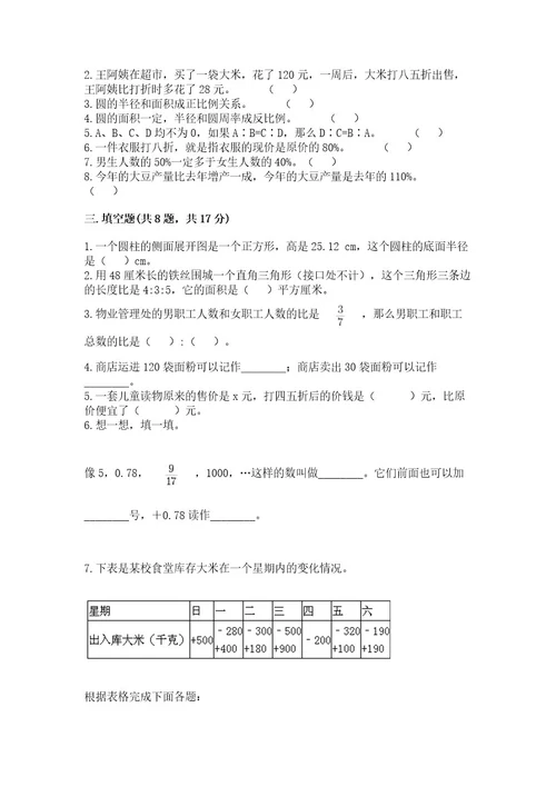 小学毕业考数学试卷（能力提升）wod版