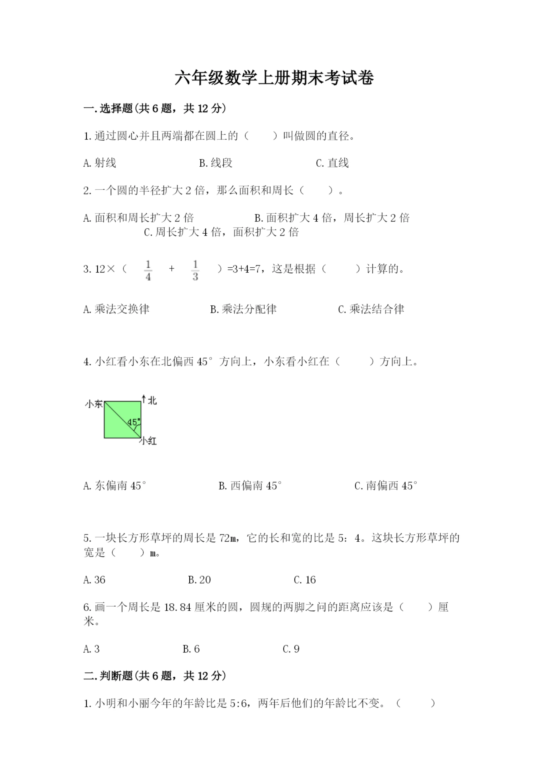 六年级数学上册期末考试卷及参考答案（黄金题型）.docx