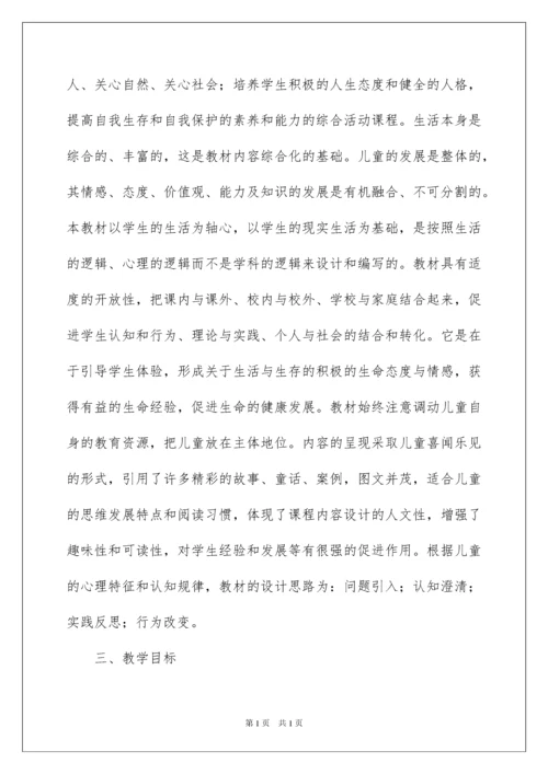 2022生命安全教育教学计划.docx