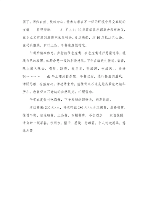 灵山岛老师节回馈老师活动计划秋游灵山岛