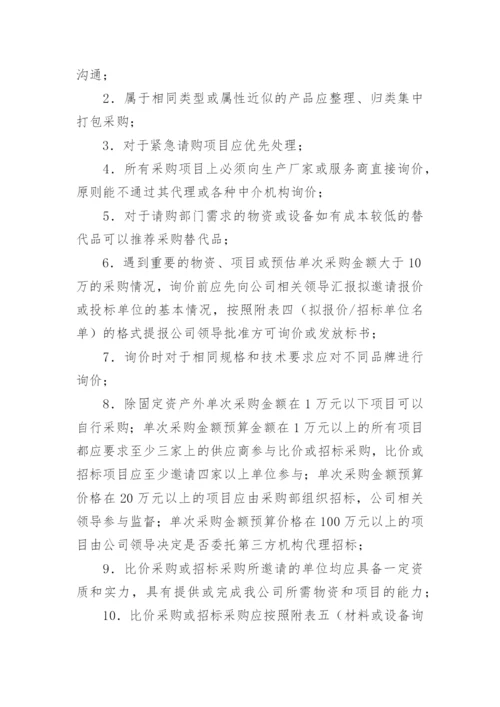 公司采购流程的管理制度.docx