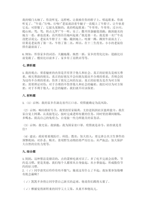 部编版道德与法治四年级下册 期末测试卷有答案.docx