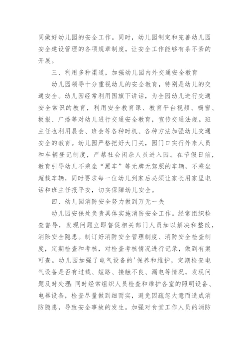 幼儿园安全自查自纠报告及整改措施.docx