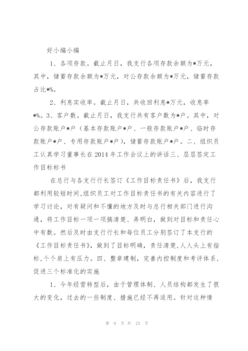 银行工作总结工作计划(多篇).docx