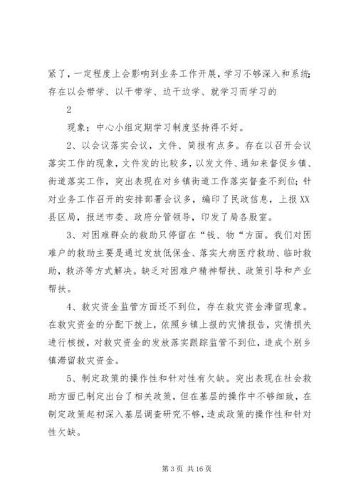 党的群众路线教育实践活动领导班子对照检查材料.docx