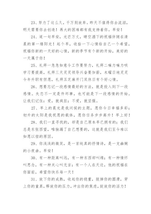 微信发早安的朋友圈文案.docx