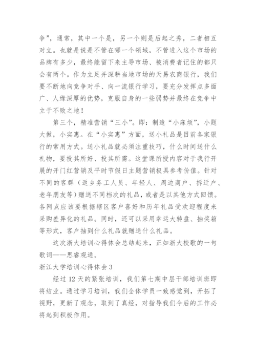 浙江大学培训心得体会.docx