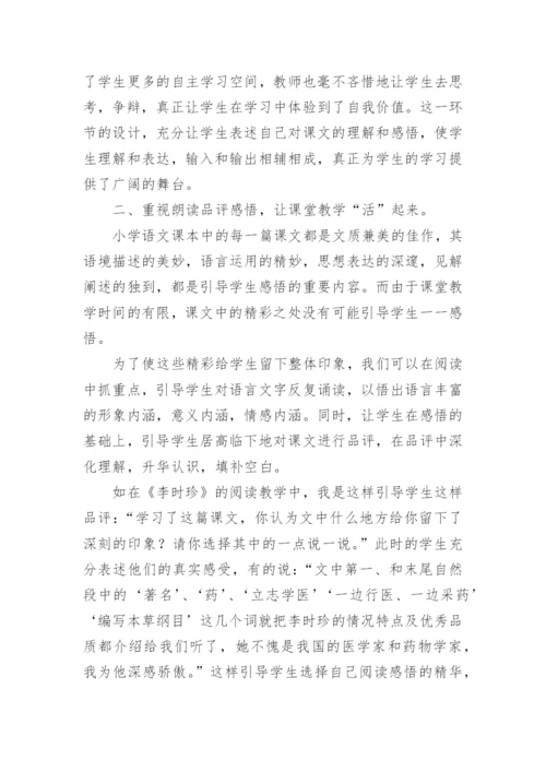 小学骨干教师个人总结_1.docx