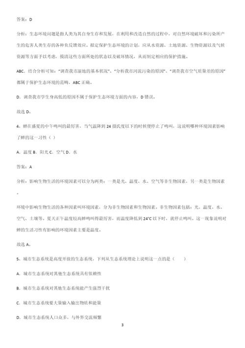 人教版2023初中生物七年级上册第一单元生物和生物圈基础知识点归纳总结.docx
