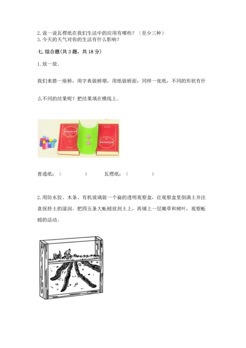 教科版二年级上册科学期末测试卷（综合卷）.docx
