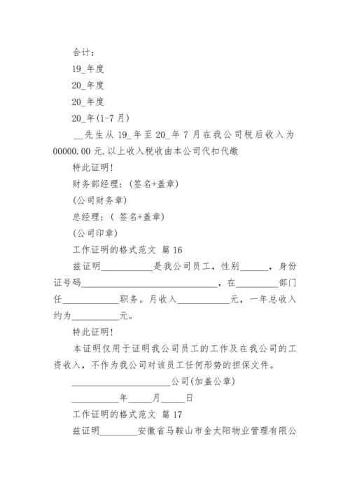 工作证明的格式范文.docx