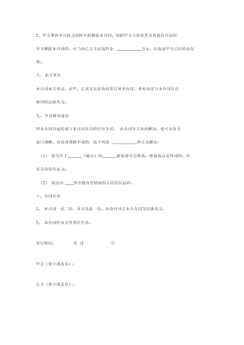 寺庙经营权承包合同协议书范本