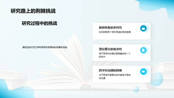 探秘交叉学科研究