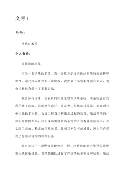 供热技术员个人事迹