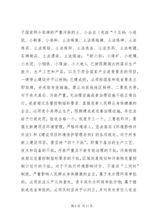 区委书记在全区环境污染综合整治大会上的讲话 (5).docx