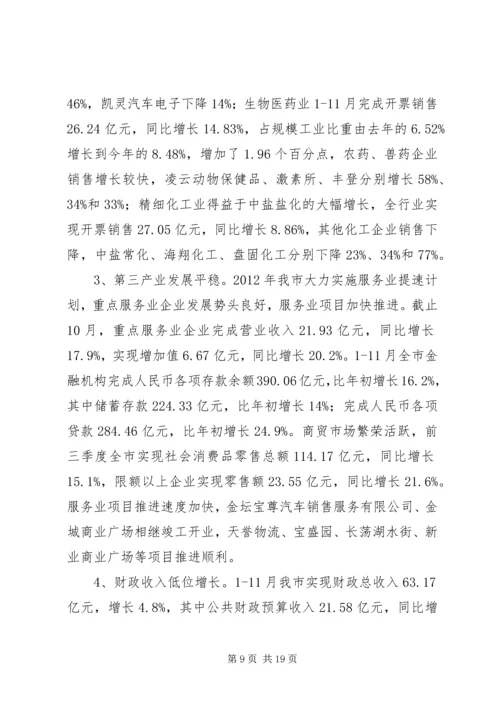 市统计局工作报告 (4).docx