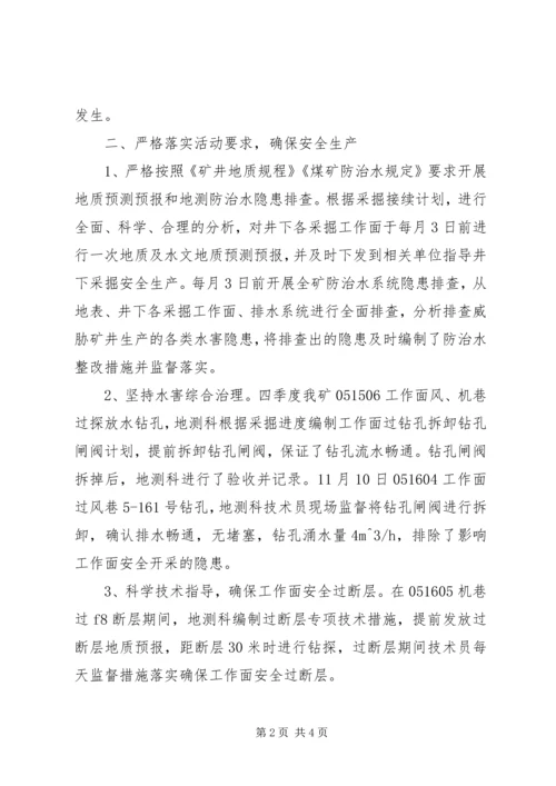 决战四季度保证安全无事故 (2).docx