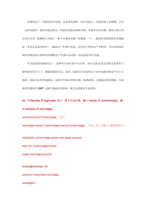 2023年数字设计工程师笔试面试经典题大部分有答案.docx