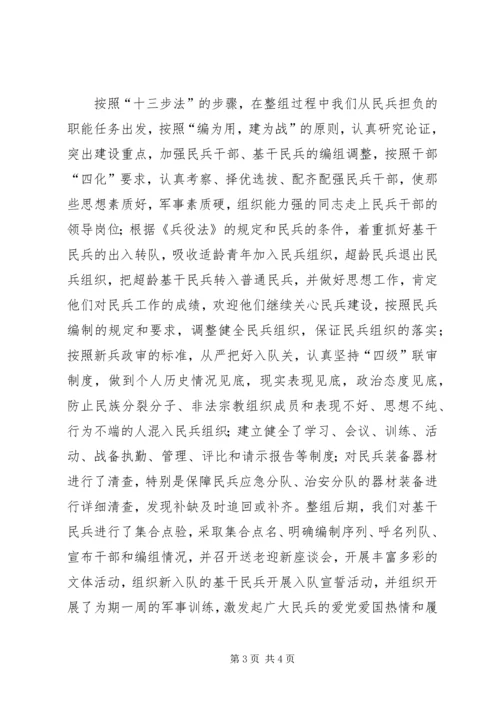 乡镇落实组织工作汇报.docx
