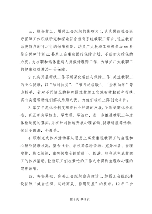 乡镇教育局教育工会年度工作计划.docx